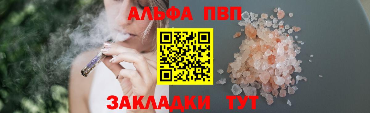 сколько стоит  Альфа ПВП мука  Вятские Поляны  Вход с VPN  A PVP кристаллы 