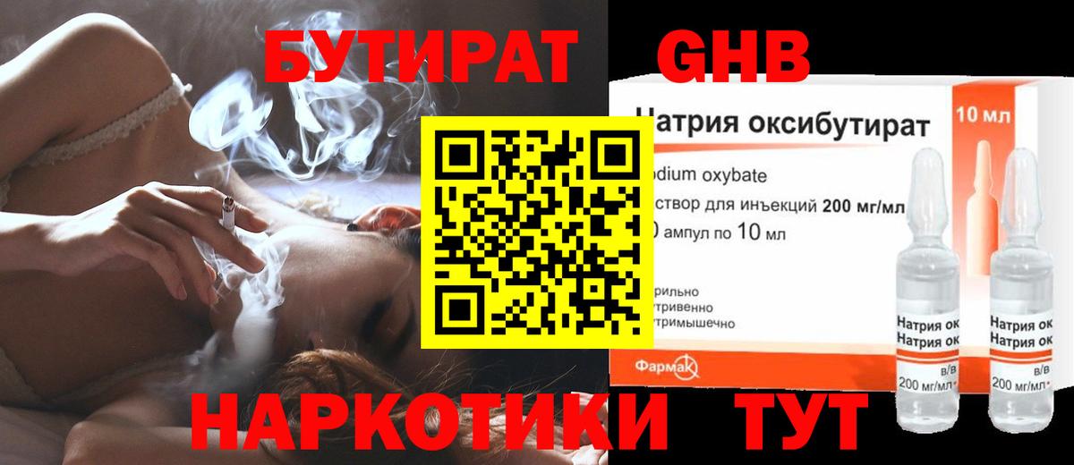 БУТИРАТ GHB  Вход с VPN  Вятские Поляны 