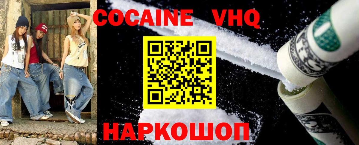Кокаин Fish Scale Вятские Поляны