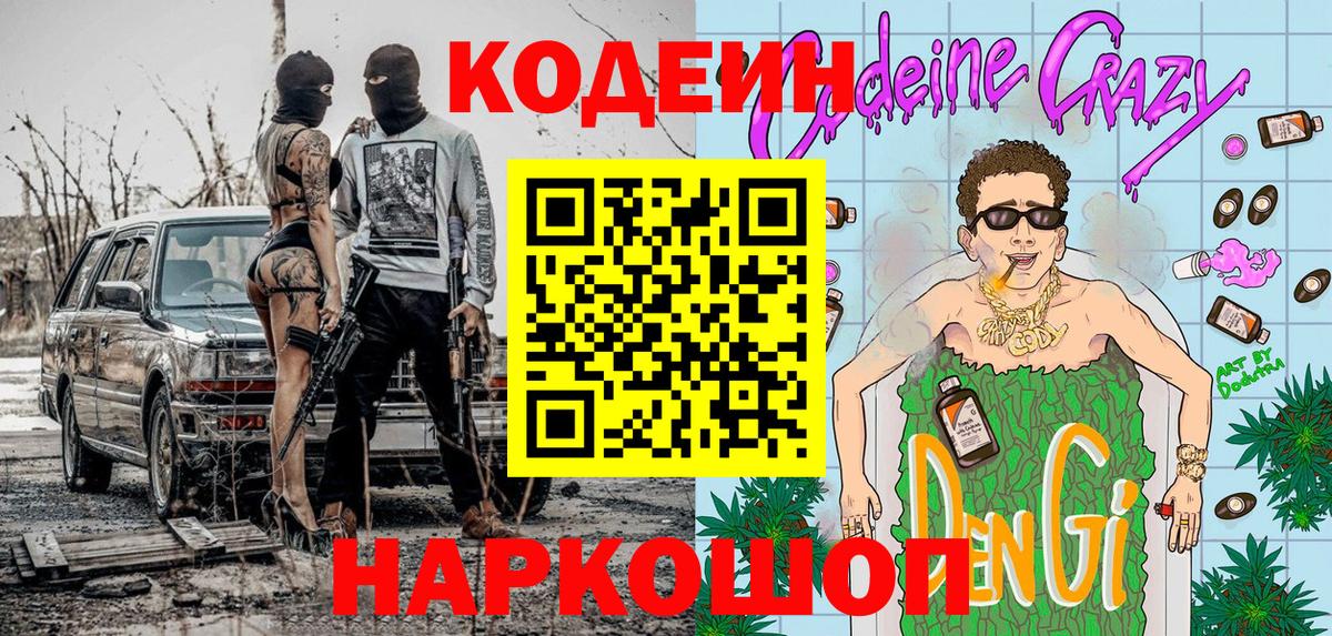 Кодеиновый сироп Lean Purple Drank  Вход с VPN  Вятские Поляны  Кодеин напиток Lean (лин) 
