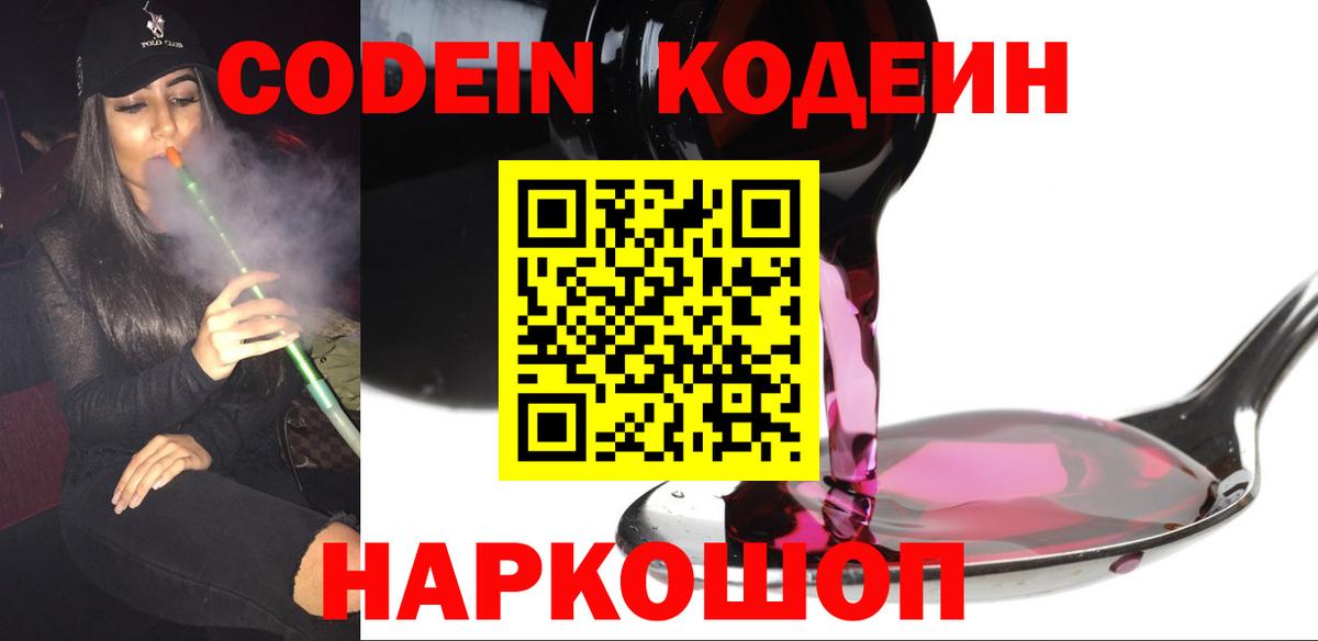 Кодеиновый сироп Lean напиток Lean (лин) Вятские Поляны