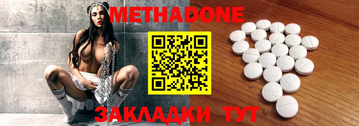 МЕТАДОН methadone  ОМГ ОМГ зеркало  МЕТАДОН кристалл  Вятские Поляны  Вход с VPN 